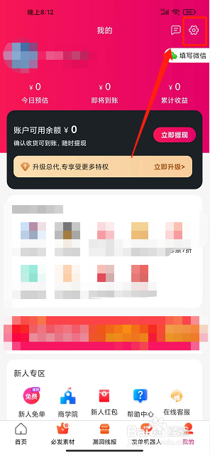 返利玫瑰联盟app怎么绑定微信号