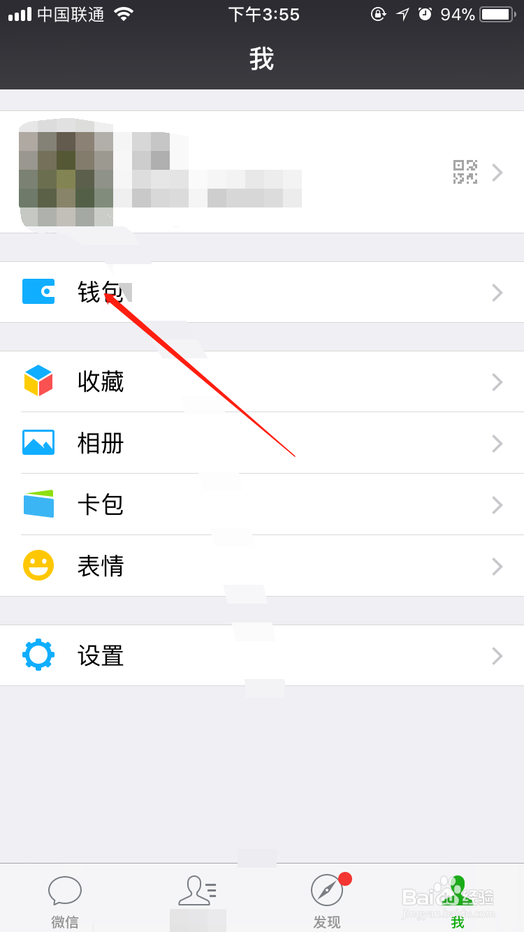 如何用微信来理财