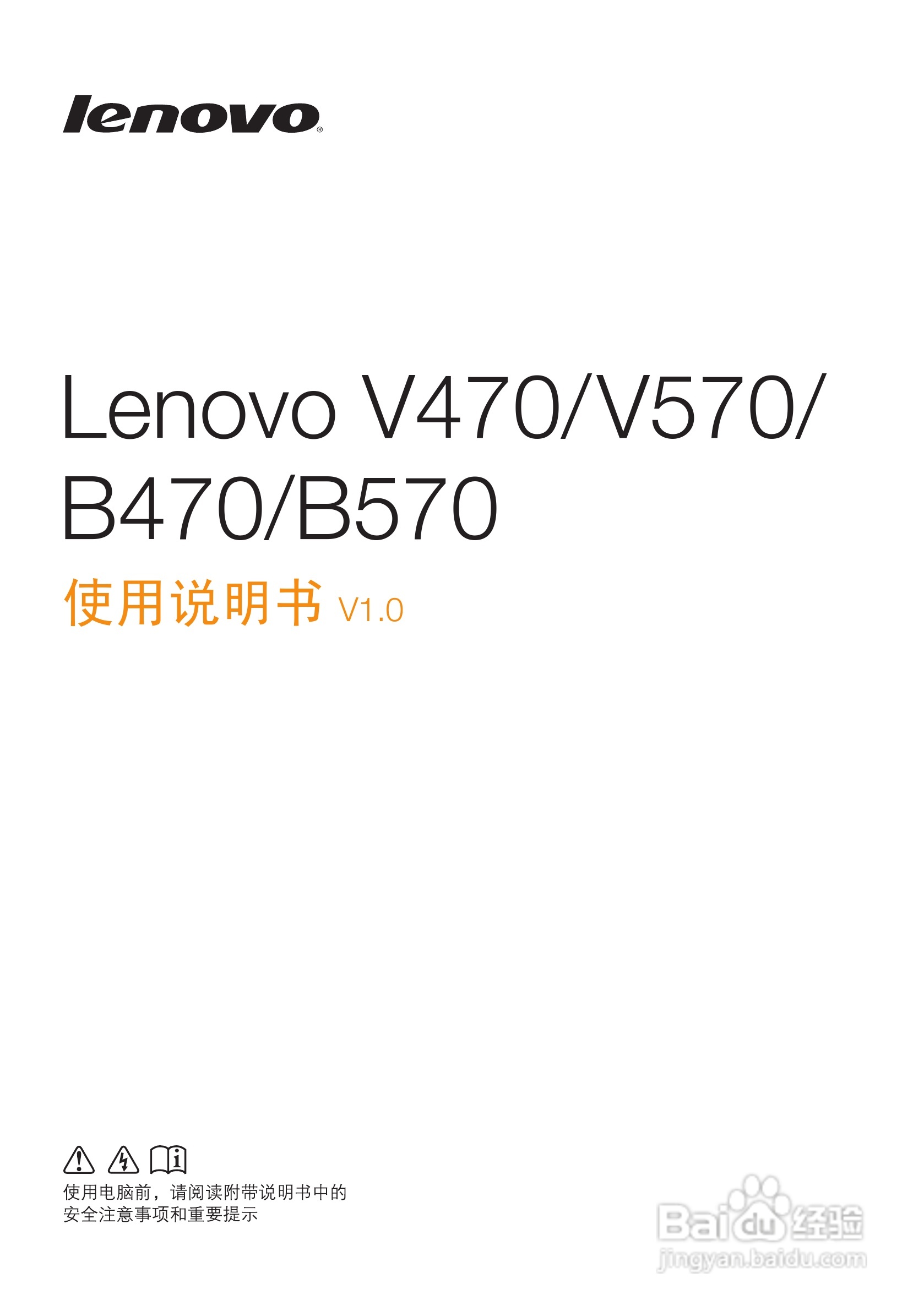 联想Lenovo V470笔记本电脑使用说明书:[1]