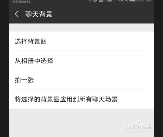 如何为微信聊天背景添加照片