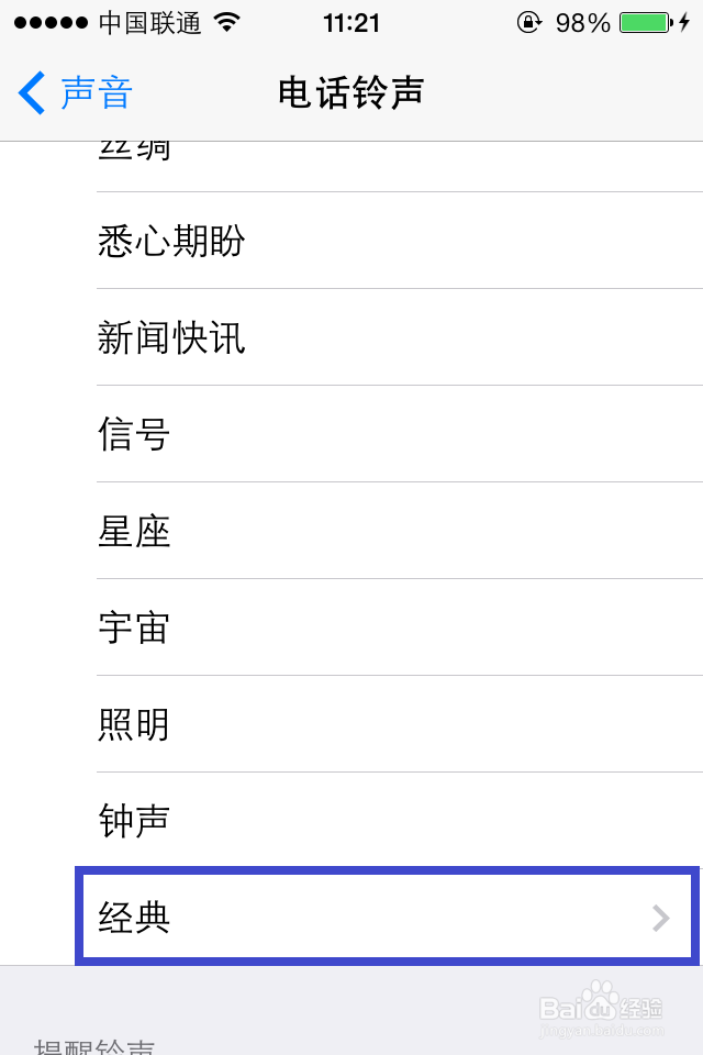 ios7铃声设置