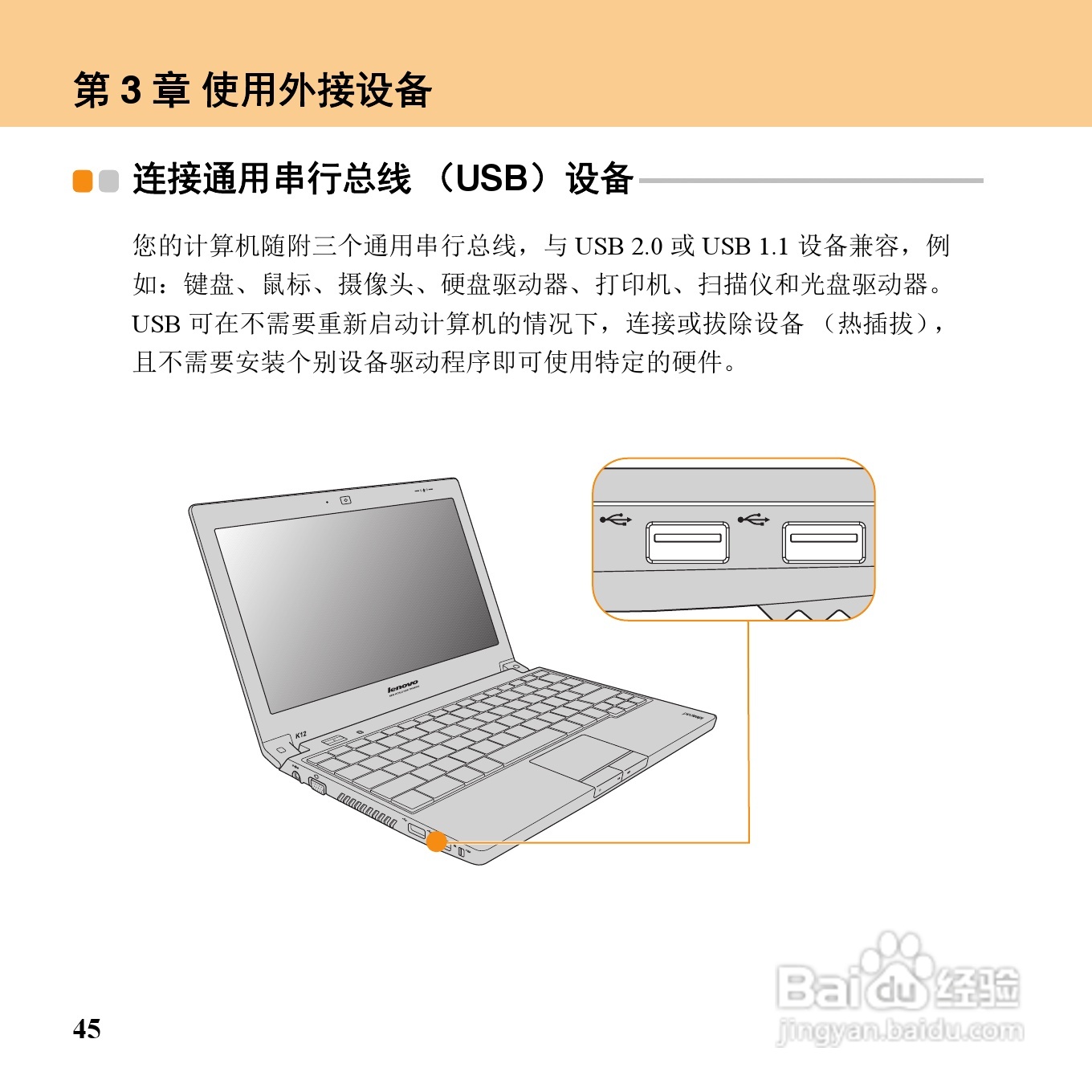 联想昭阳K12笔记本电脑使用说明书:[7]