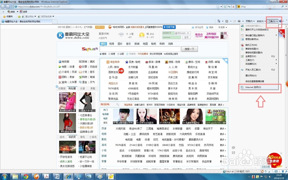 Win7下如何设置护眼的电脑豆沙绿界面？