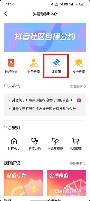 抖音大众评审员如何申请