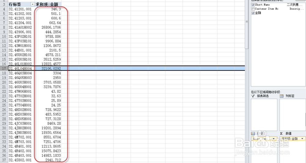 EXCEL数据透视表的操作