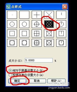 CAD点样式如何修改