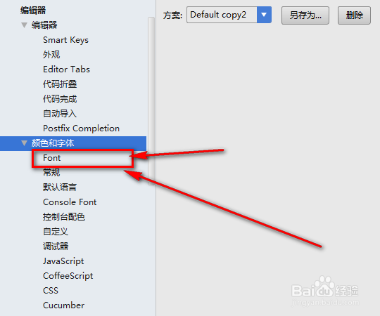 webstorm怎样修改设置代码字体大小