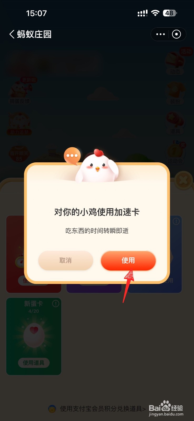 蚂蚁庄园如何使用加速卡