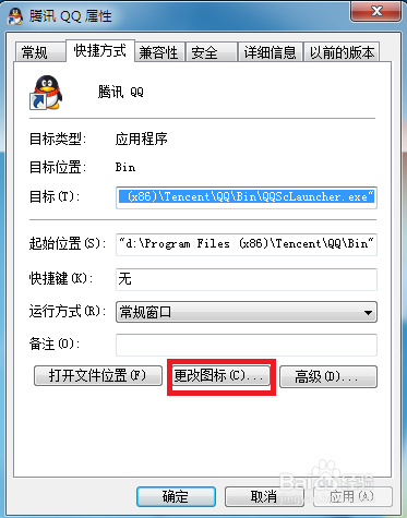 如何修改桌面个性图标