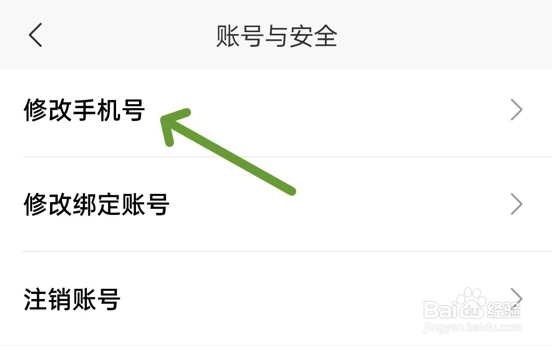 扒圈怎么修改手机号