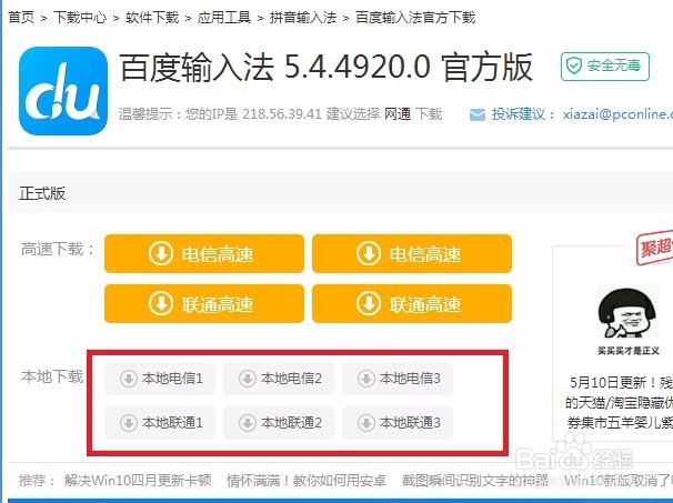 电脑安装输入法的方法