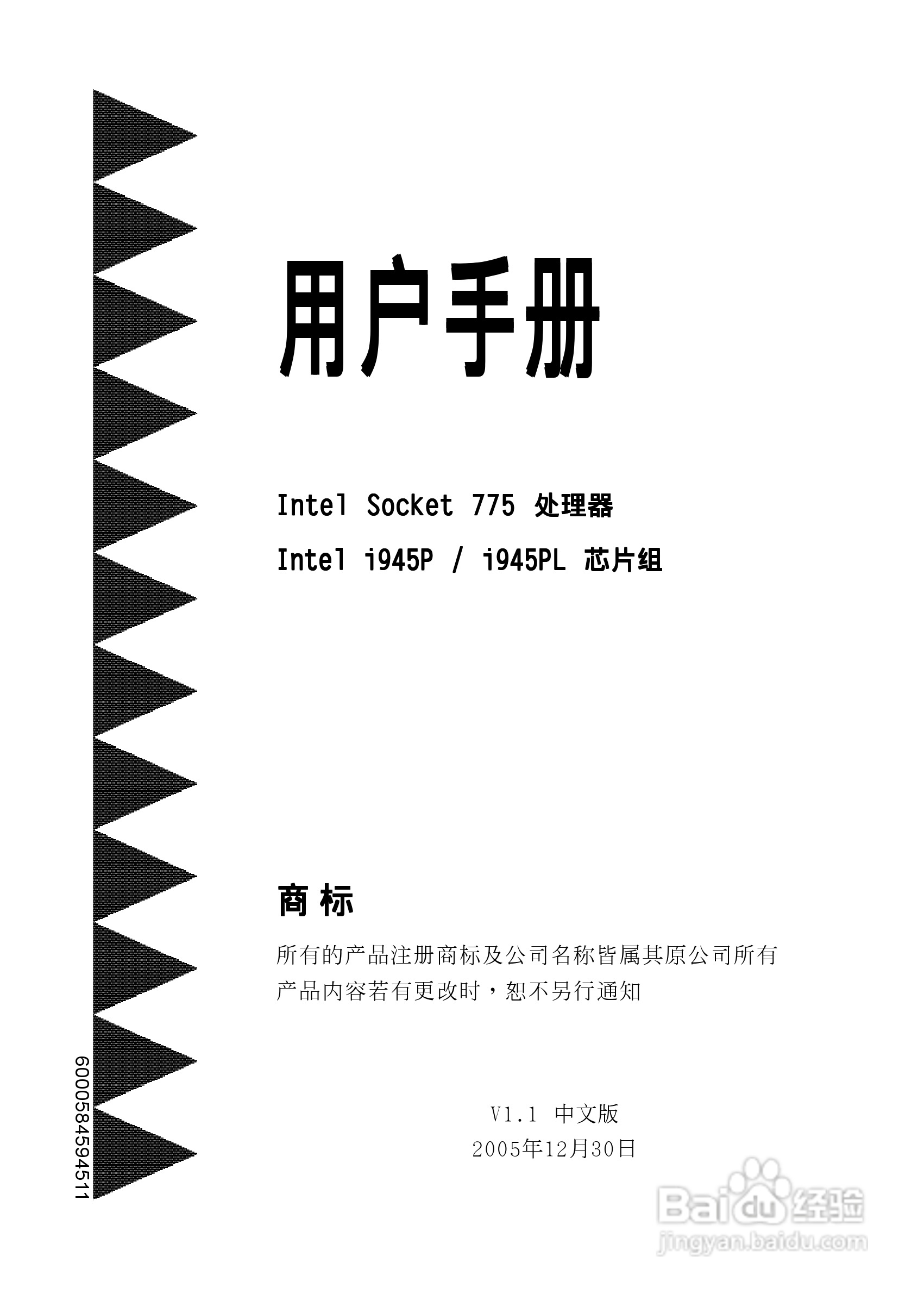 磐正5P945-J型主板说明书:[1]