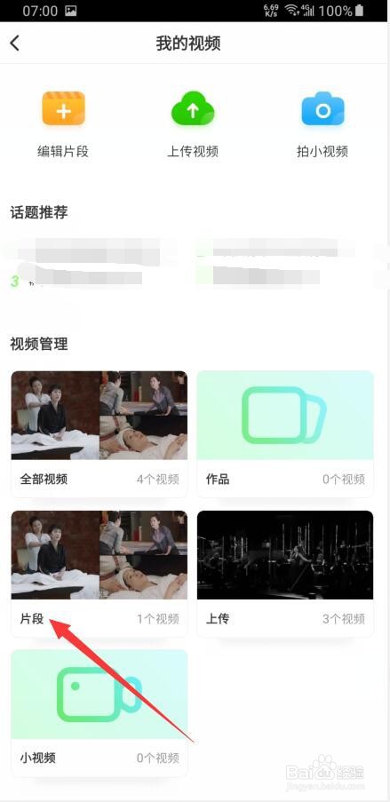 爱奇艺怎么截取视频片段