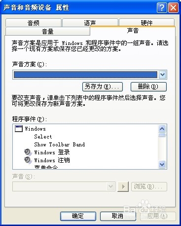 如何取消电脑开机音乐