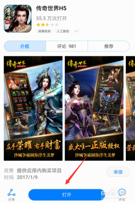 传奇世界H5怎么添加伙伴