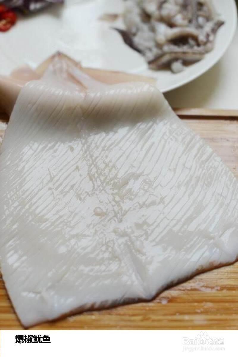 源妈私房爆椒鱿鱼的做法