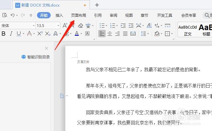 如何将word文档的纸张方向从横向改为纵向