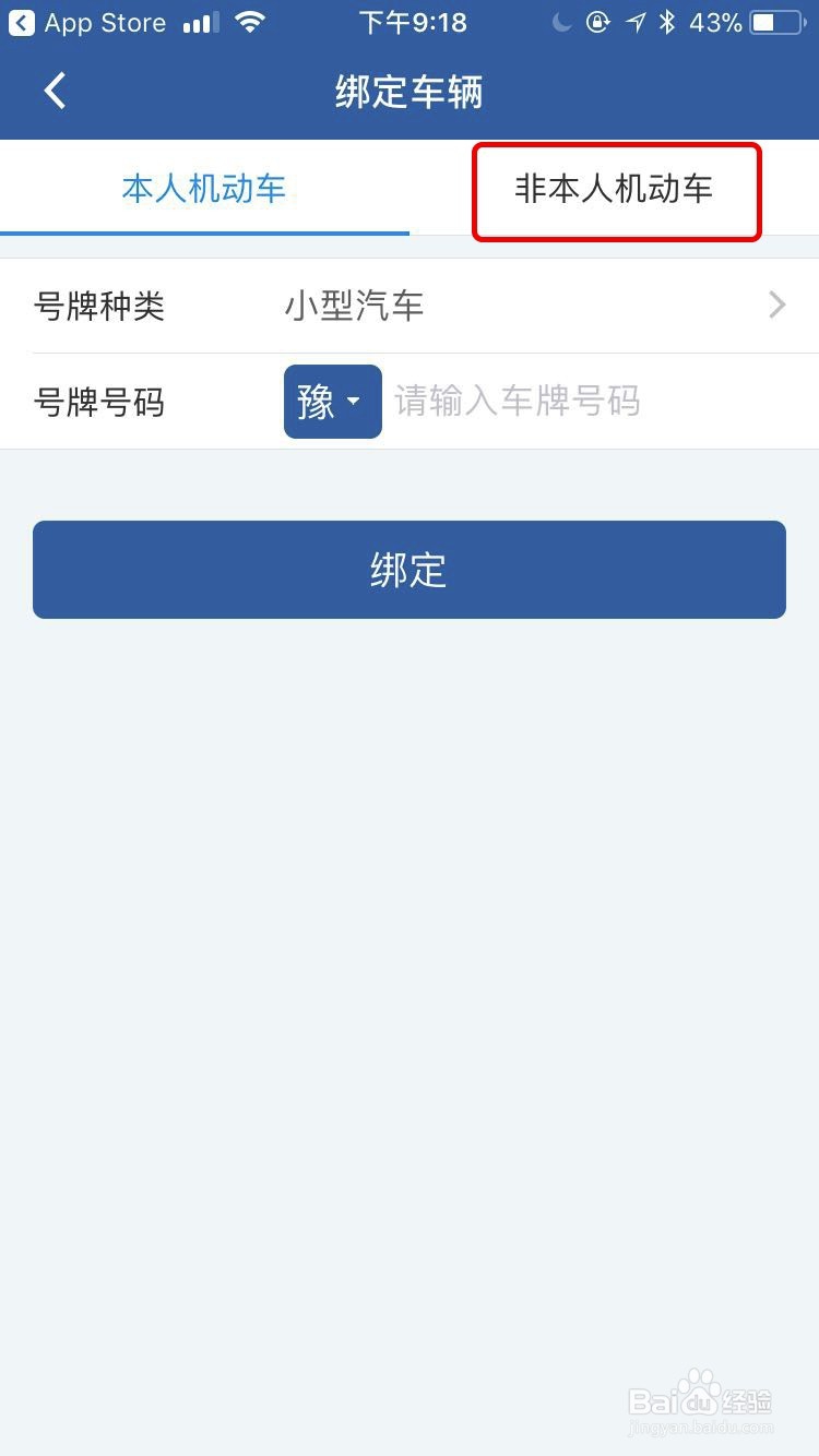 12123交管面签怎么弄