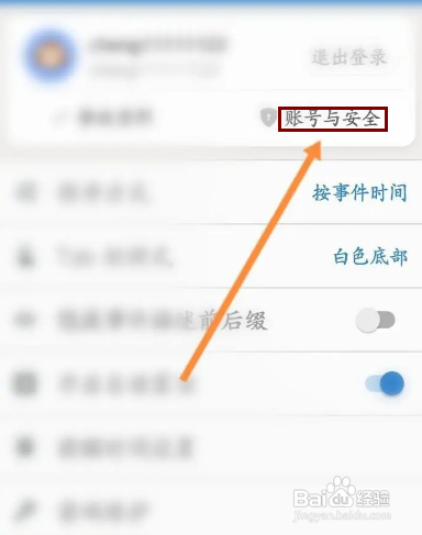 怎么注销倒数日APP的账号