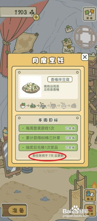 旅行青蛙“香椿拌豆腐