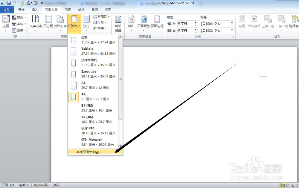 怎么为文档设置页边距？