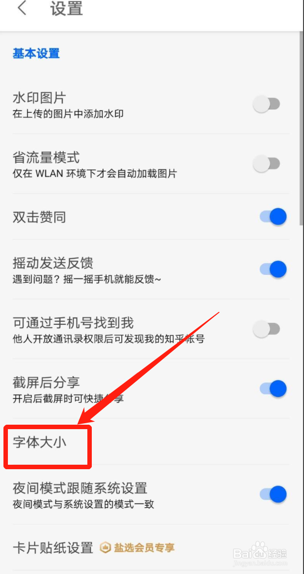 知乎怎么设置字体大小