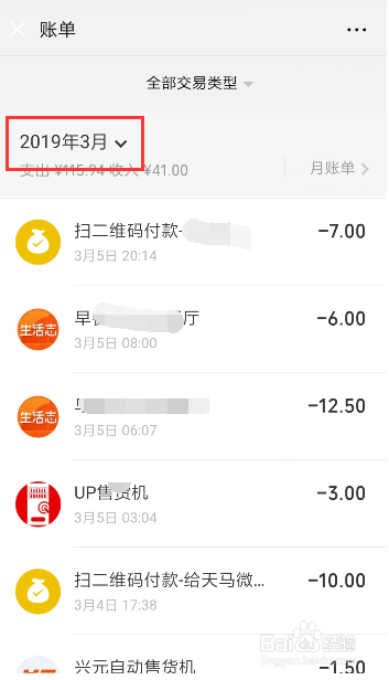 最新微信如何查看消费账单？