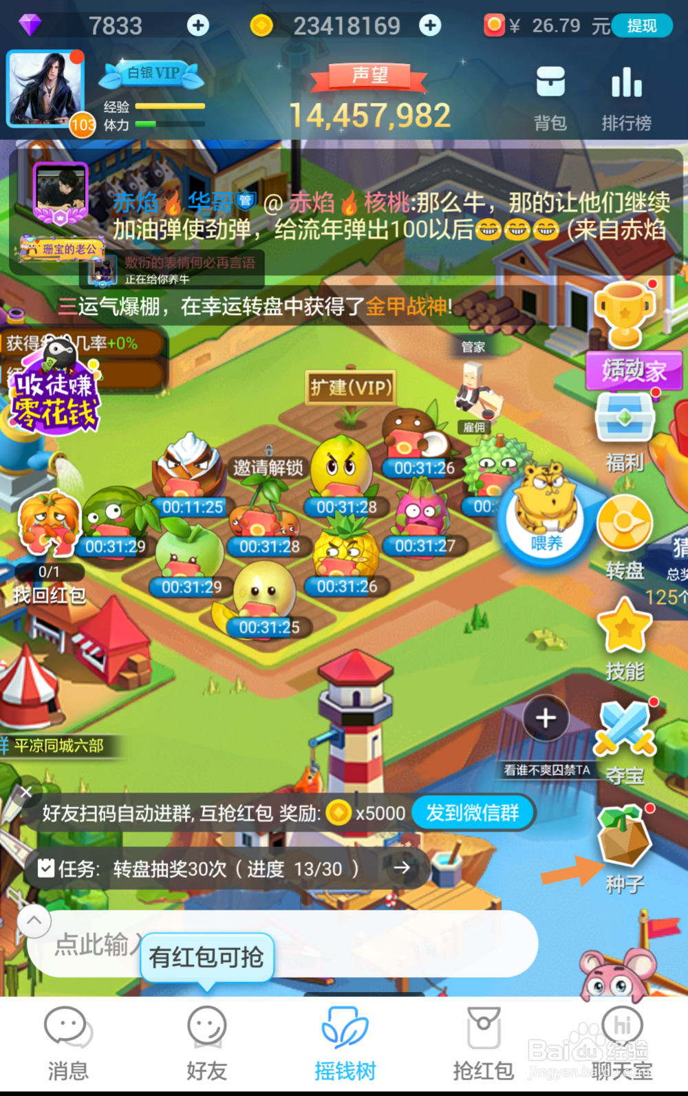 如何在派派里打造一件五星装备