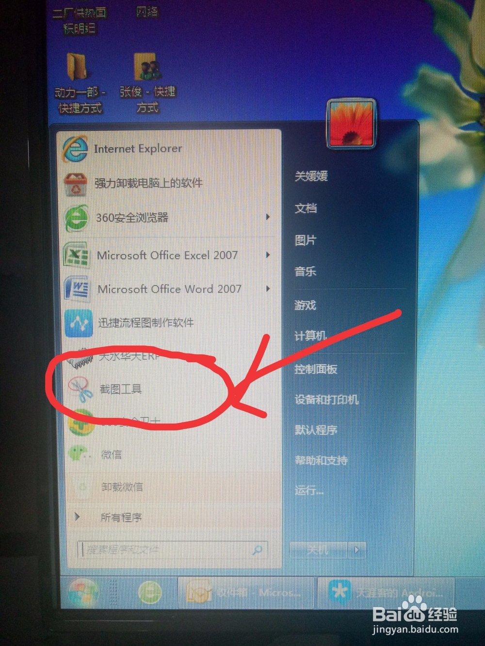 电脑上如何使用截图工具