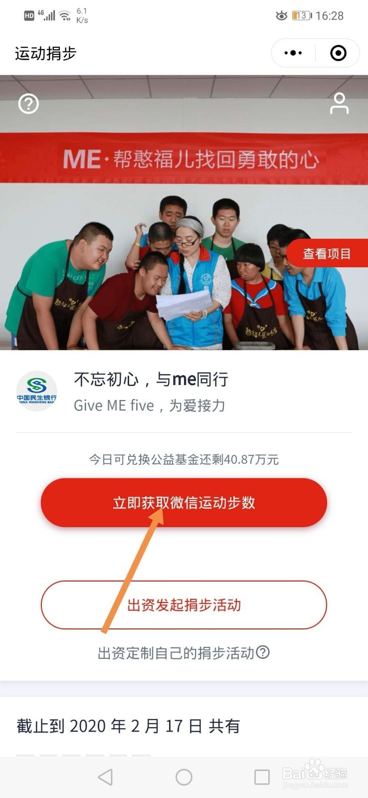 微信如何运动捐步做公益