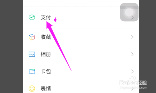 微信怎么开启指纹支付功能？