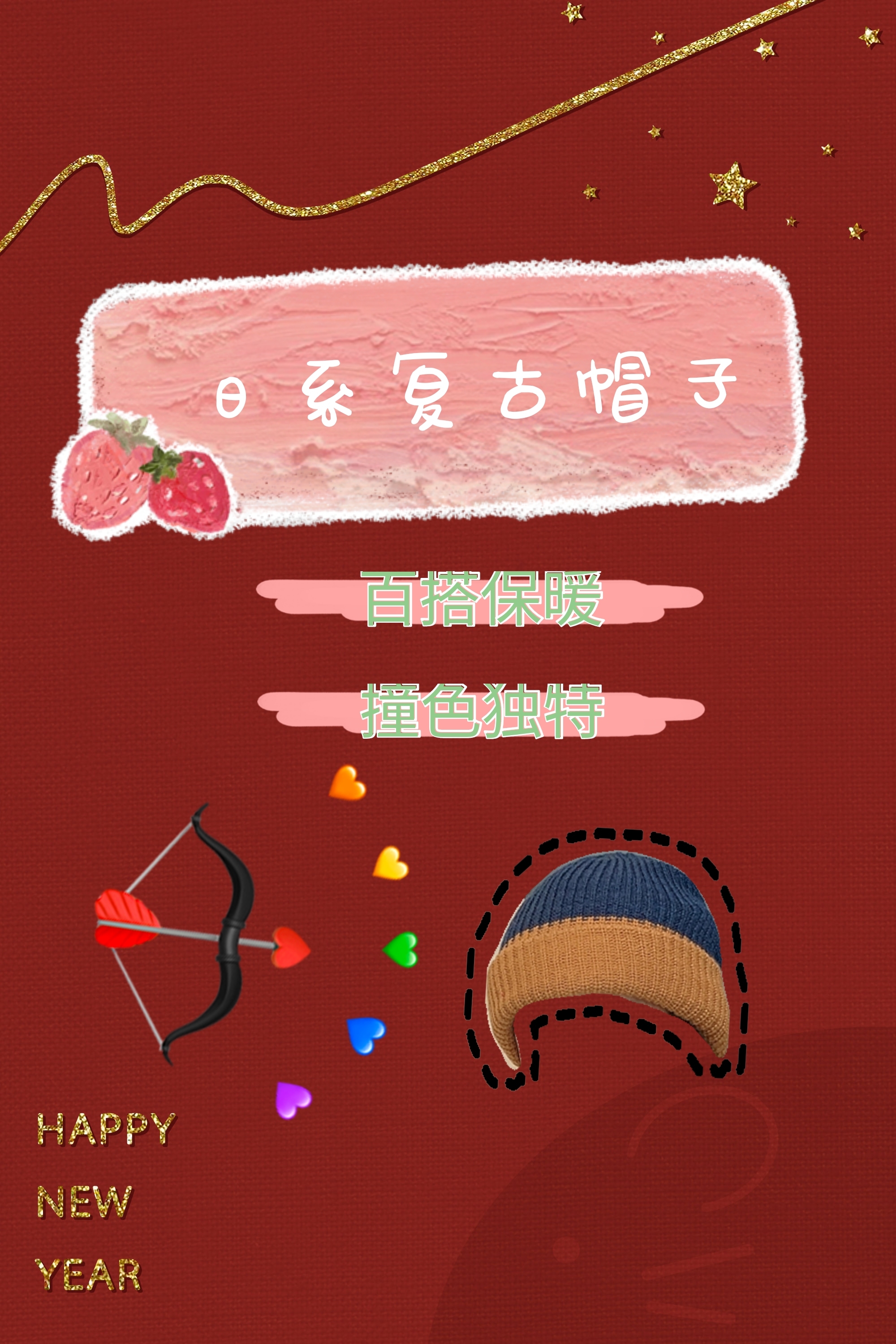 保暖针织帽，让你的冬天远离寒冷。