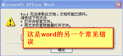 打开文档时发生错误怎么办(已打开数据丢失损坏)