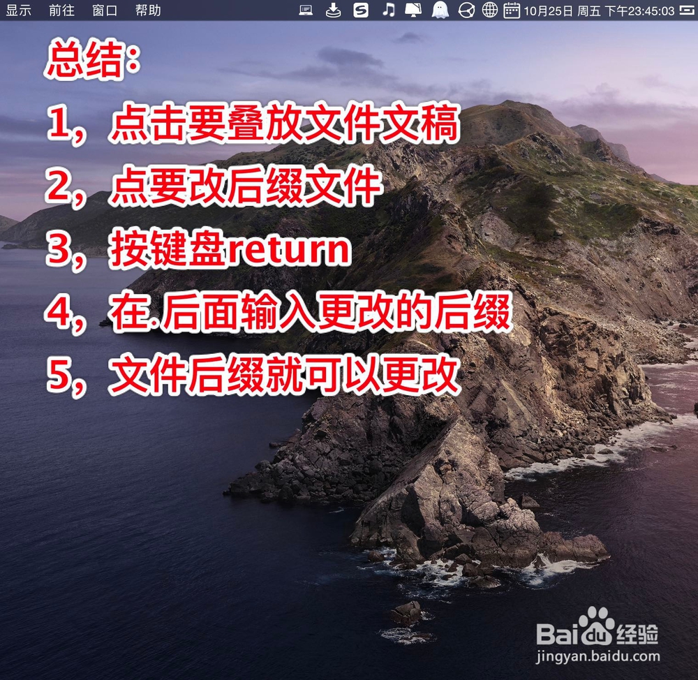 mac系统如何更改文件名后缀