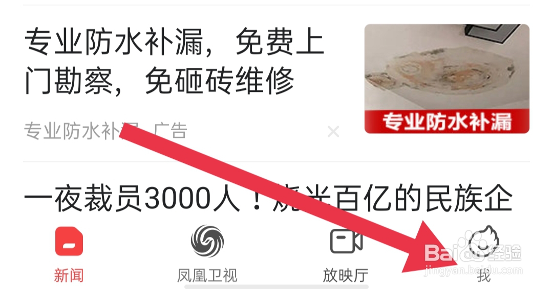 凤凰新闻app在哪里清除缓存
