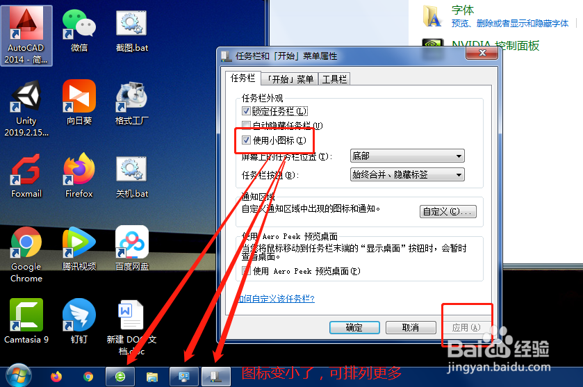 Windows7任务栏图标大小如何更改