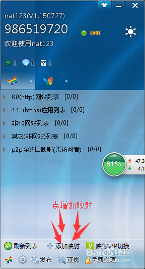 nat123联机教程