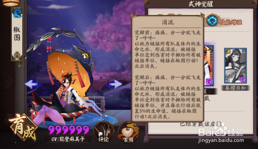 阴阳师 最常用的辅助式神——椒图