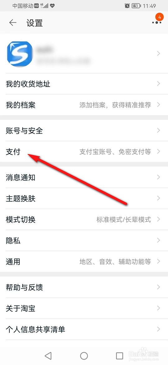 淘宝怎么开启与关闭刷脸支付