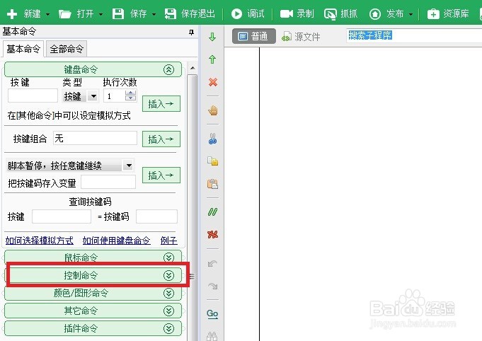 用按键精灵辅助网络选修课