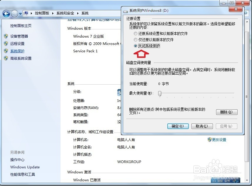 Windows 7 自带备份如何备份D盘