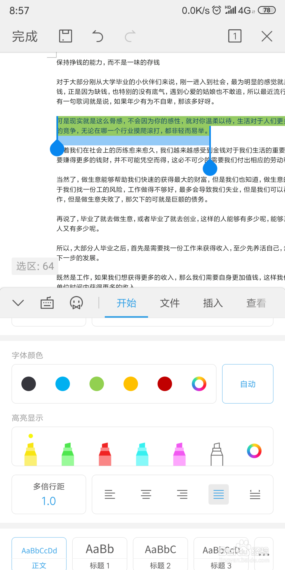 手机WPS2019 怎样把文本中的高量内容导出来