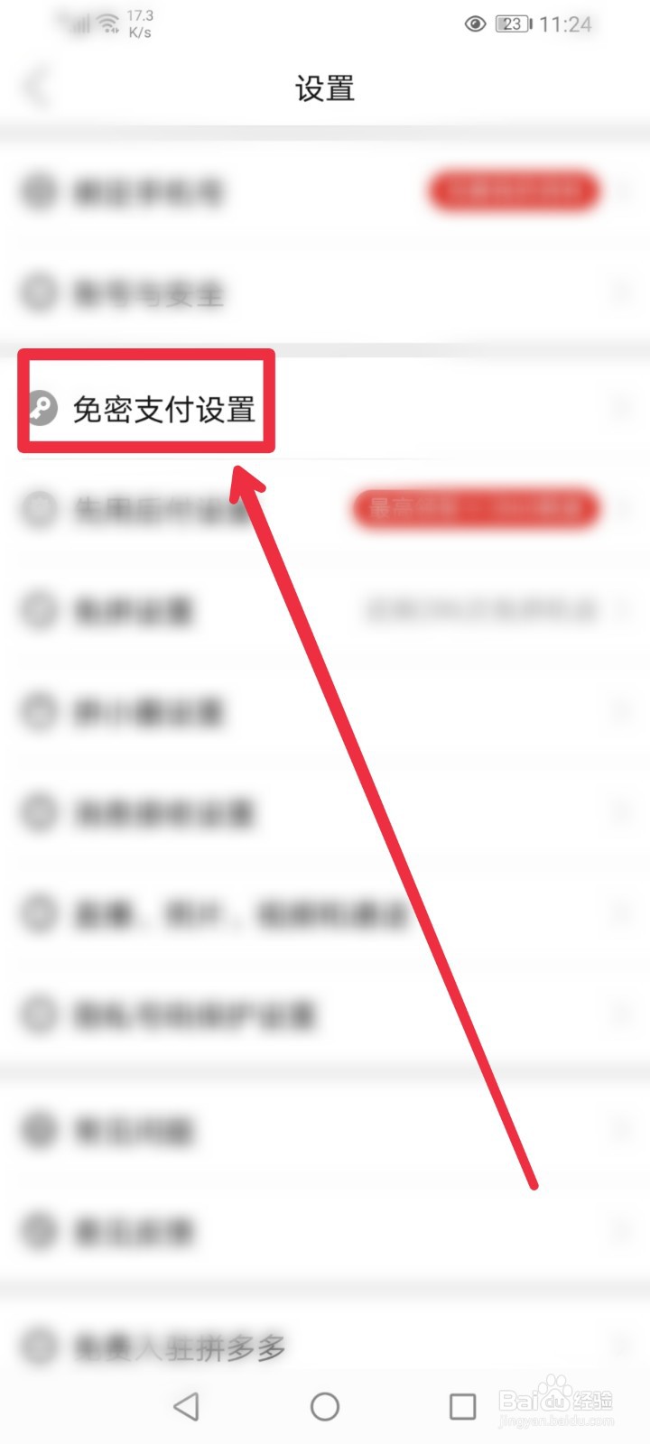 怎么开通多多钱包免密支付功能？