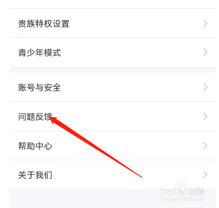 安卓版同程夜聊如何反馈问题