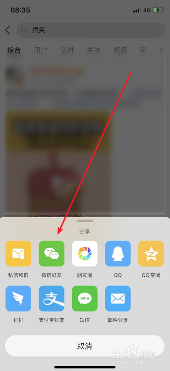 怎么转发新浪微博给微信好友