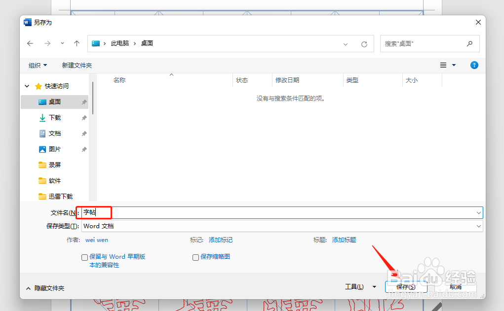 Word如何制作书法字帖