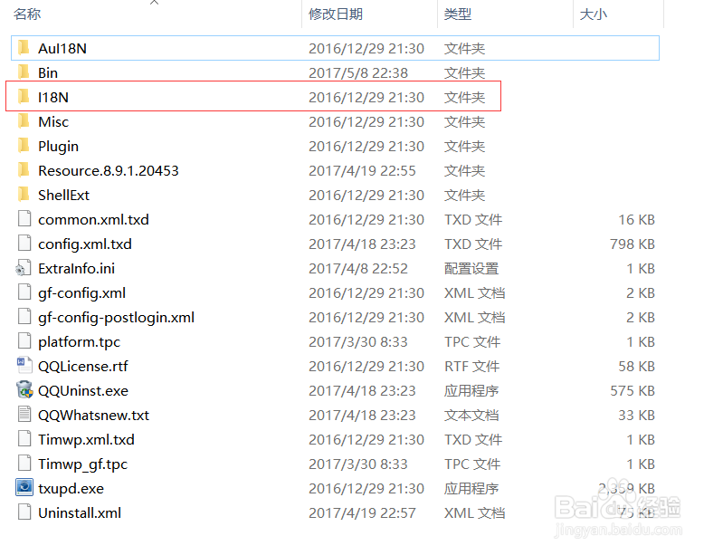 怎样更改电脑QQ登录界面