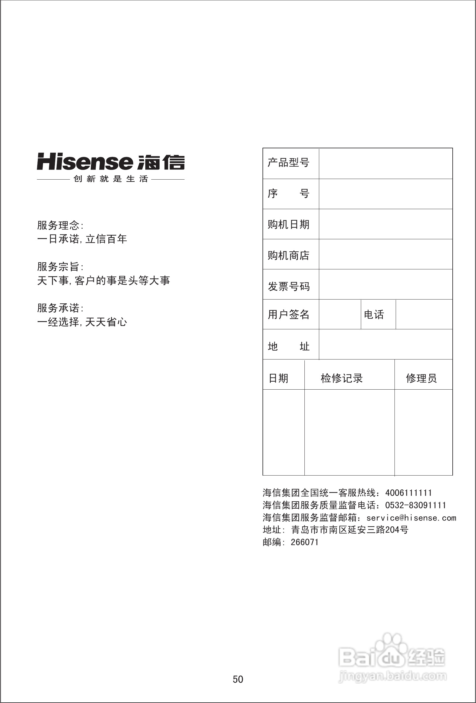 海信LED42EC310D液晶彩电使用说明书:[6]