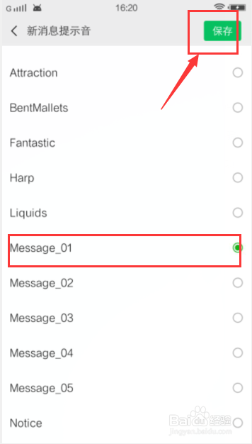 如何修改微信铃声
