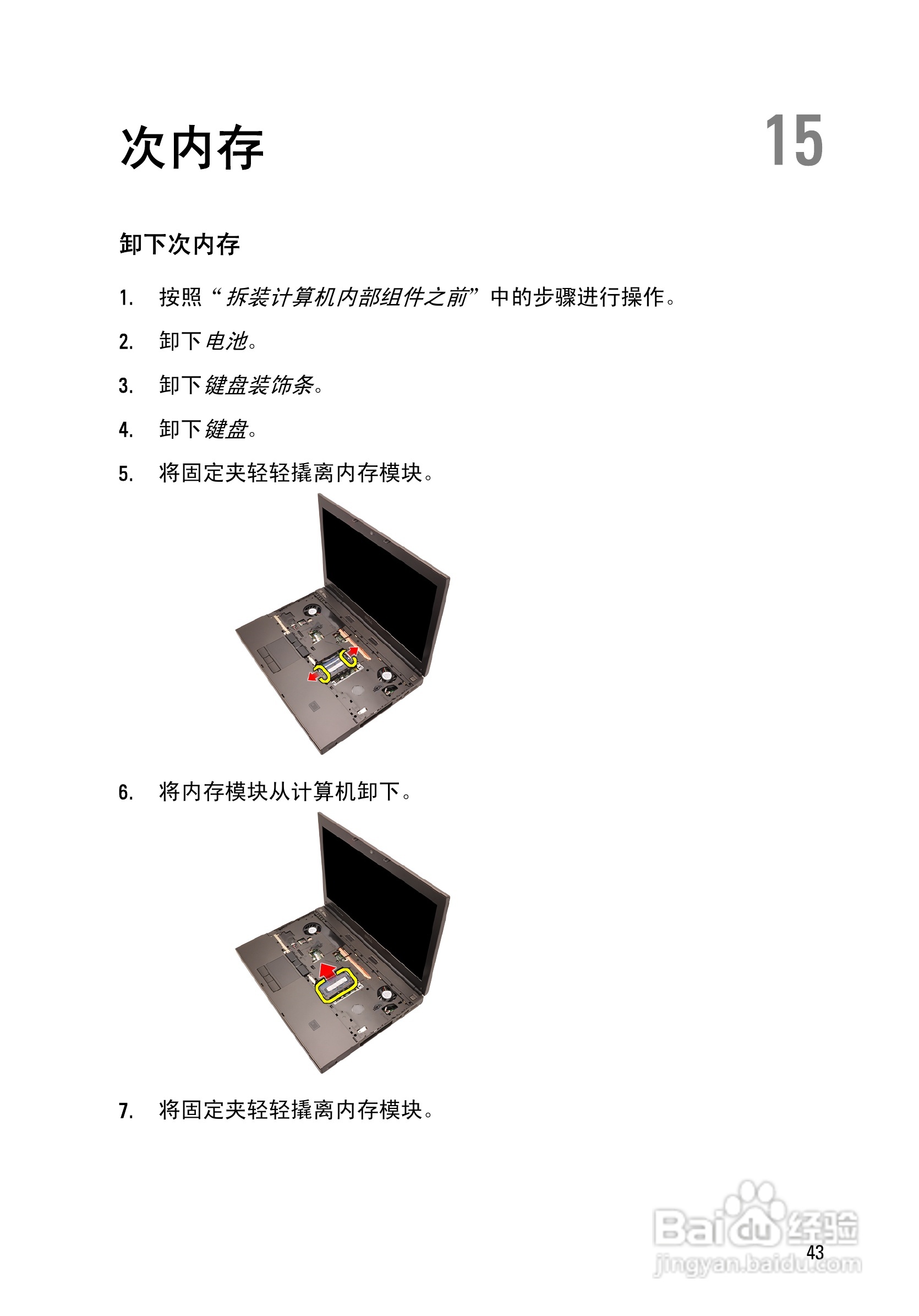 戴尔Precision M4600笔记本电脑使用说明书:[5]